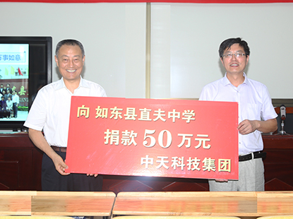 向直夫中学捐款50万元，支持本地教育基础设施建设
