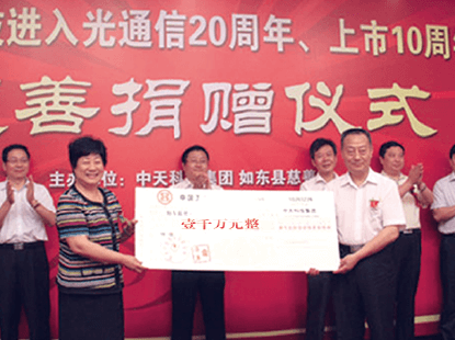 在万象城AWC科技进入光通讯20周年、上市10周年之际，向如东县慈悲总工会捐款1000万元